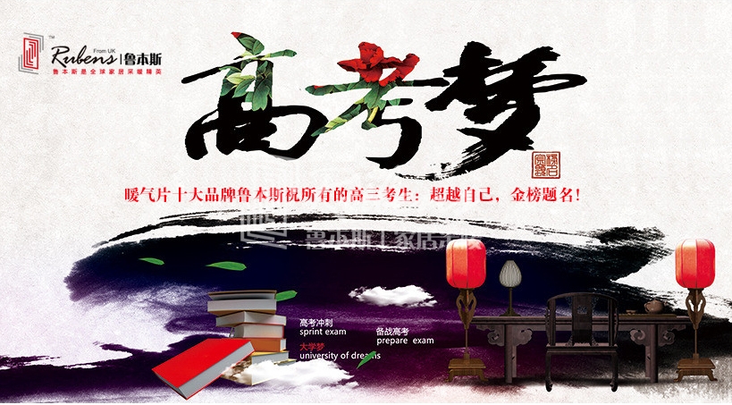 暖氣片大品牌魯本斯?？忌鸢耦}名
