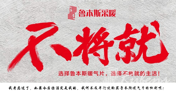 暖氣片，暖氣片廠家，暖氣片大品牌，魯本斯